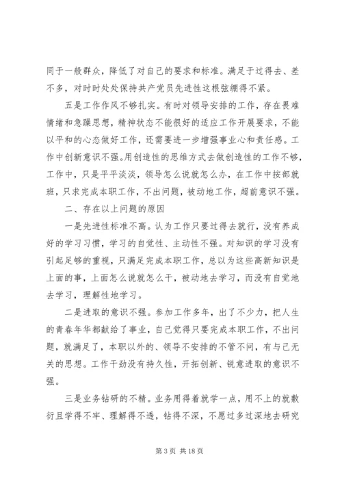 党性修养自查报告.docx