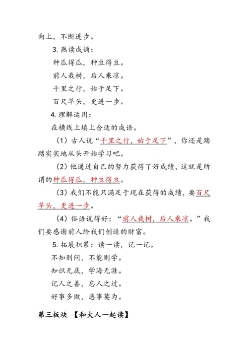 部编版一年级语文上册《语文园地七》第二课时（教案）