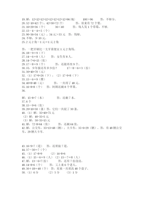 一年级下册数学解决问题50道附答案（综合题）.docx