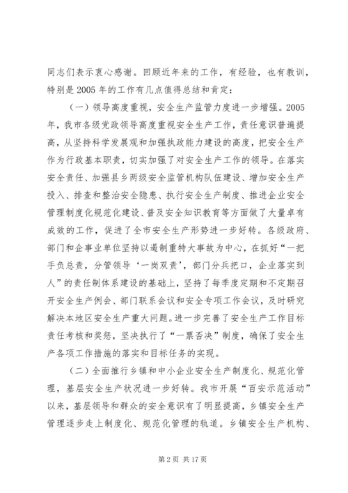 副市长在全市安全生产工作和工业污染源综合整治会议上的讲话.docx