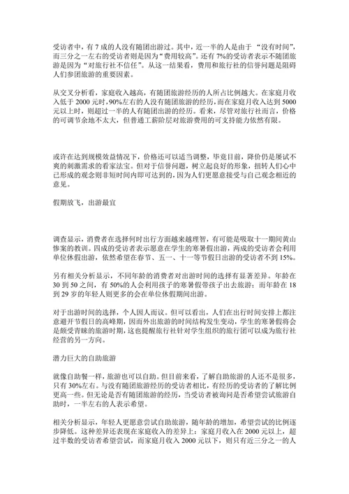 旅游服务市场调查报告范本