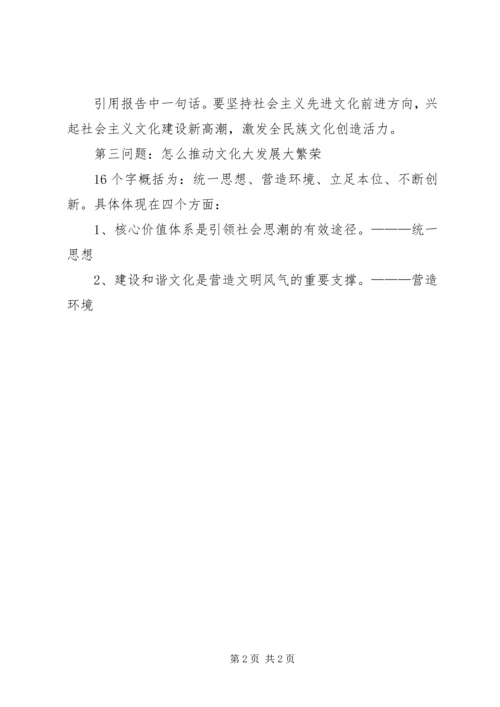 结合工作实际谈学习贯彻十七大推动文化大发展大繁荣的体会_1.docx