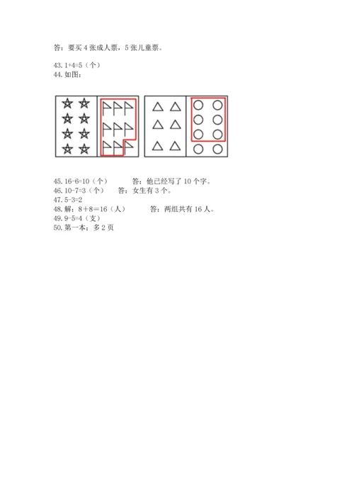 一年级上册数学解决问题50道及答案【各地真题】.docx