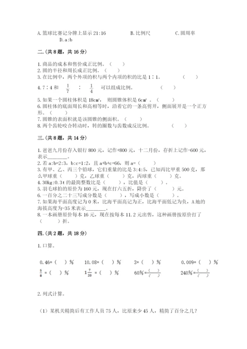 冀教版小升初数学模拟试题及答案【各地真题】.docx