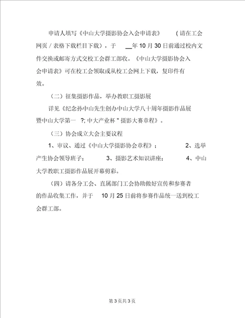 摄影协会成立申请书