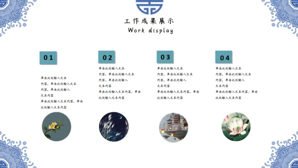 中国风青花纹商务年终总结通用PPT模板