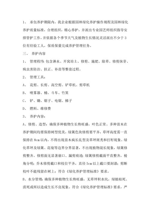 园林绿地养护专业方案.docx