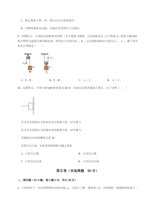 强化训练江西南昌市第五中学实验学校物理八年级下册期末考试专项攻克试题（解析版）.docx