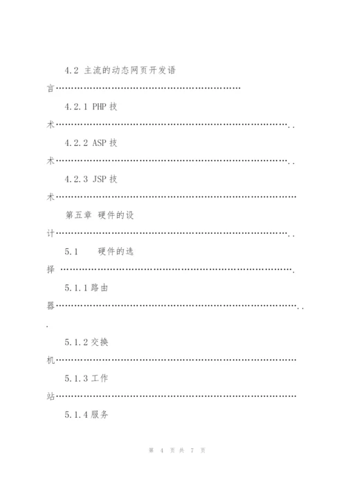 建设购物网站课程设计.docx