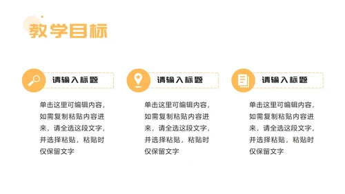 黄色商务简约教学ppt模板