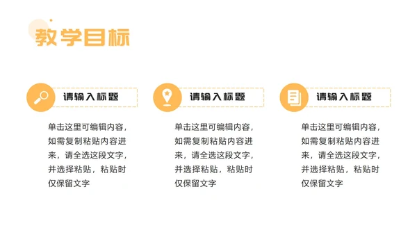 黄色商务简约教学ppt模板