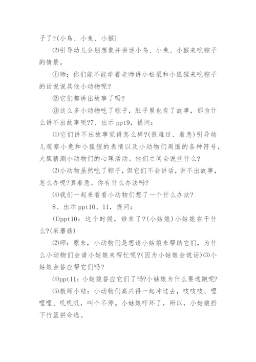 幼儿园中班语言优秀教案《粽子里的故事》含反思.docx