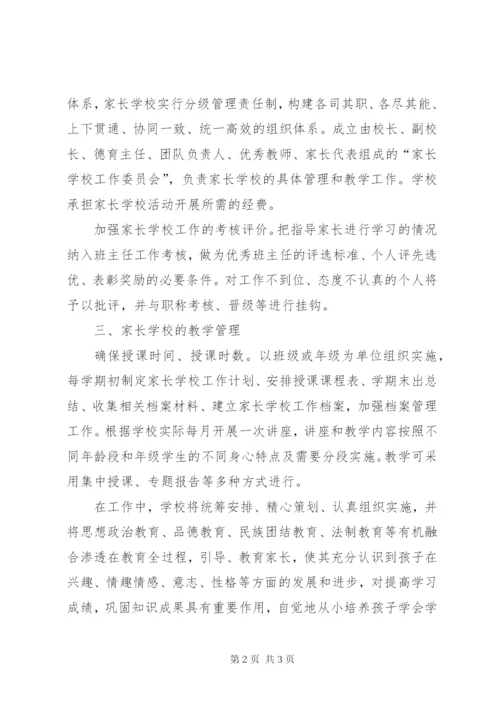 学校工作实施方案2.docx