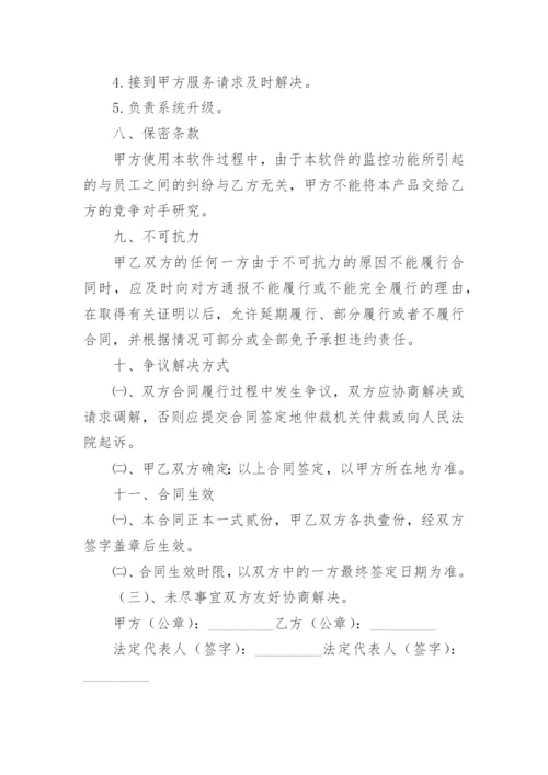软件销售合同_14.docx