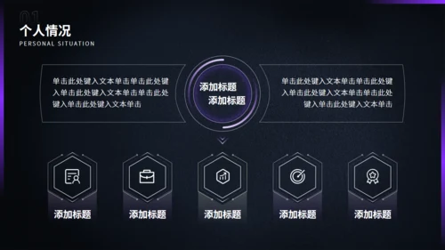 新员工入职自我介绍通用PPT模版