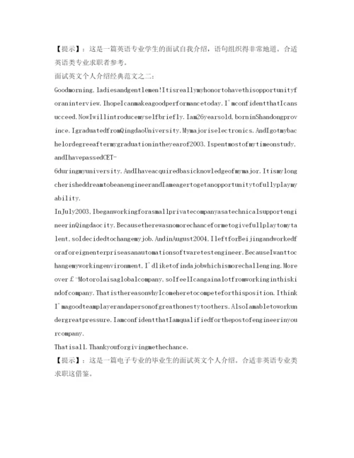 精编应届毕业生面试英文自我介绍参考范文.docx