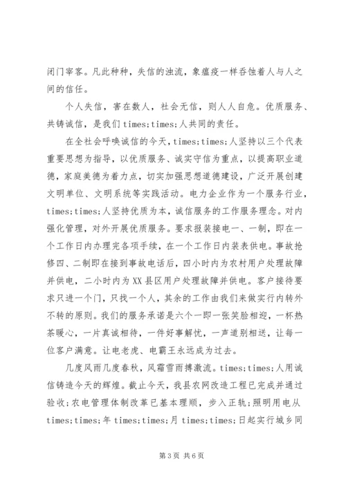 关于诚信服务优秀演讲稿精选篇.docx