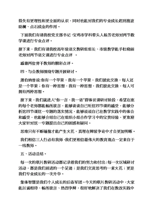 联合教研活动主持词模板