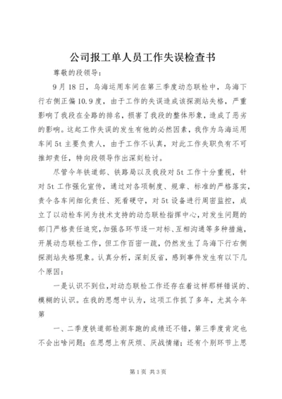 公司报工单人员工作失误检查书 (4).docx