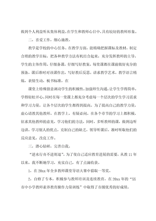 教师个人考核自我鉴定