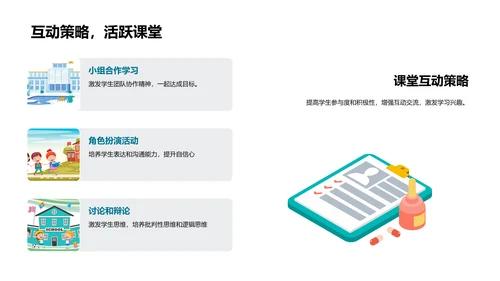 新教学理念解析PPT模板