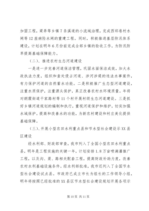 市水利局全年总结及年度计划.docx