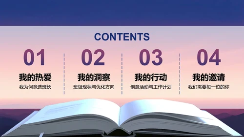 简约紫色渐变风新学期大学班干部班长竞选PPT模板