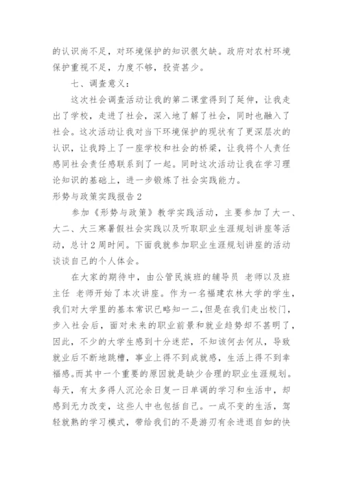 形势与政策实践报告.docx