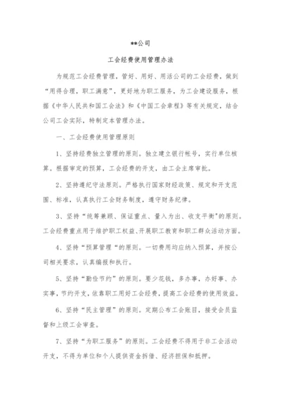 公司工会经费管理办法.docx