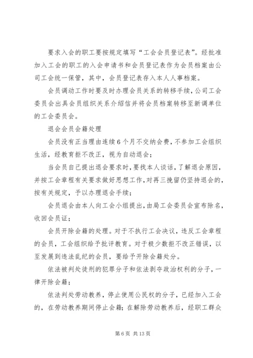 供电公司工会组织工作标准.docx