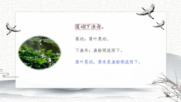 21 古诗词三首   课件