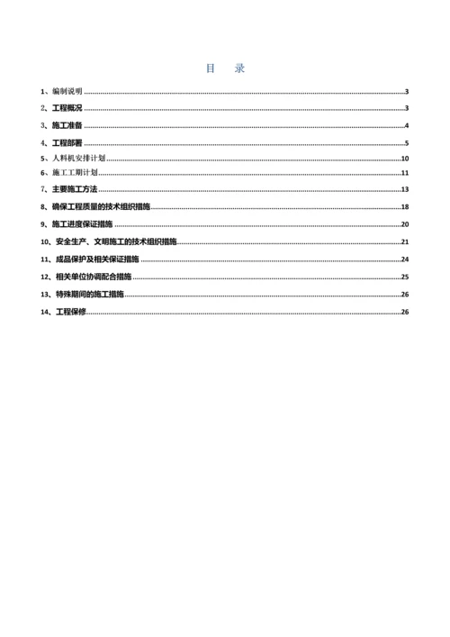 环氧地坪综合施工组织设计.docx