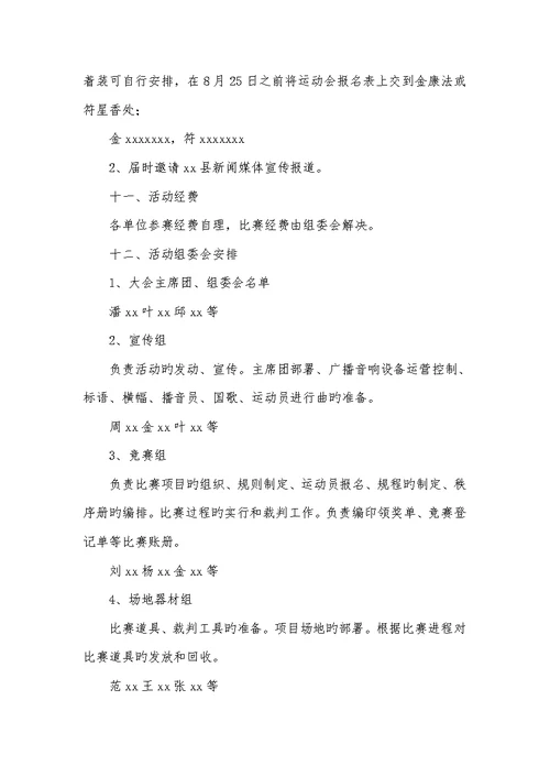 2022年农民趣味运动会活动方案