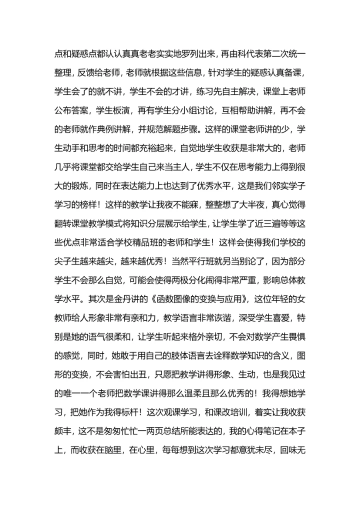 初中高效课堂推进活动工作总结.docx