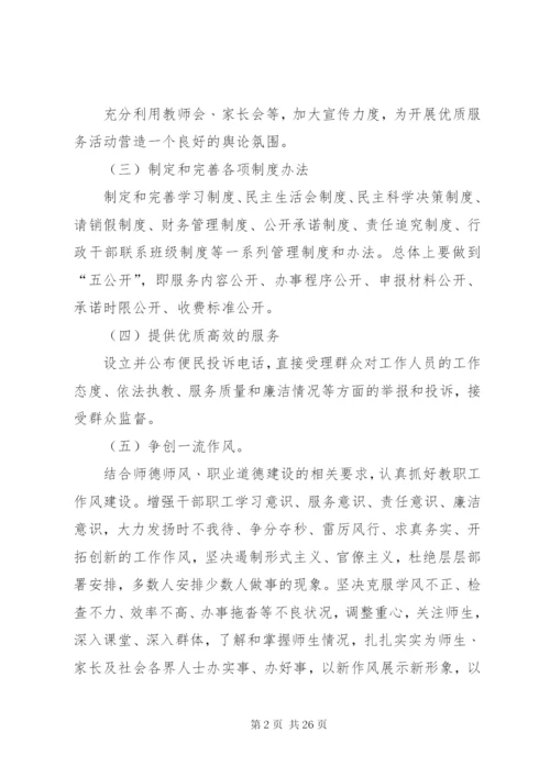 多合小学文明优质服务活动实施方案.docx