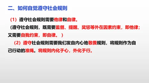 3.2遵守规则 课件(共20张PPT)