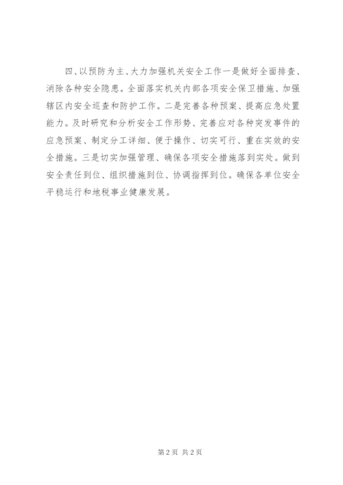 地方税务局年个人工作计划模板.docx