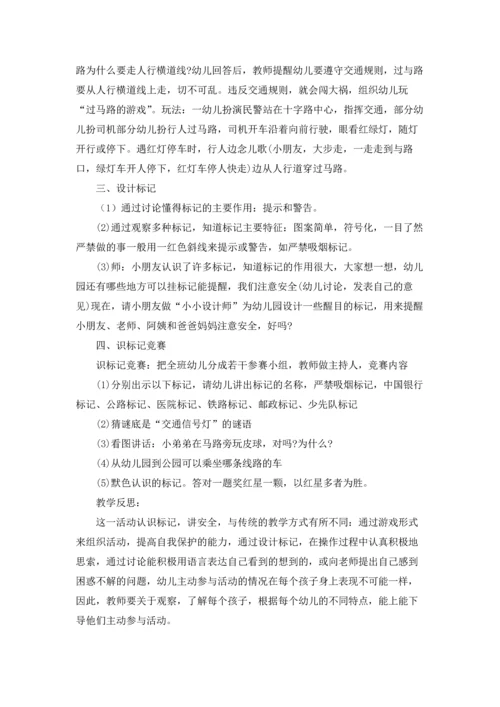 有关安全教案集锦七篇.docx