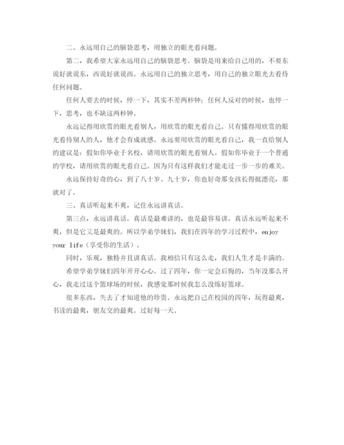 精编之马云杭师大开学典礼演讲稿范文.docx