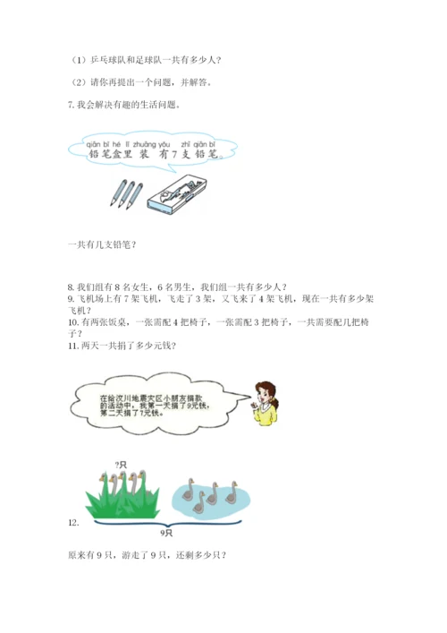 一年级上册数学应用题50道【满分必刷】.docx