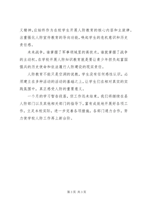 人防教育总结[范文模版].docx