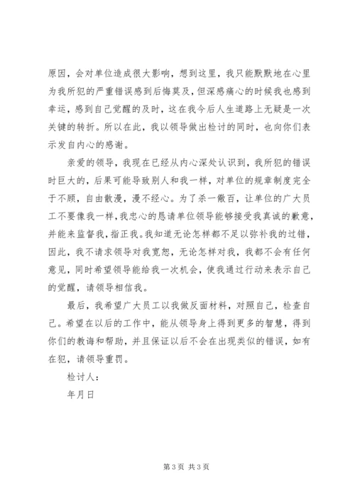 值班失职检讨书.docx