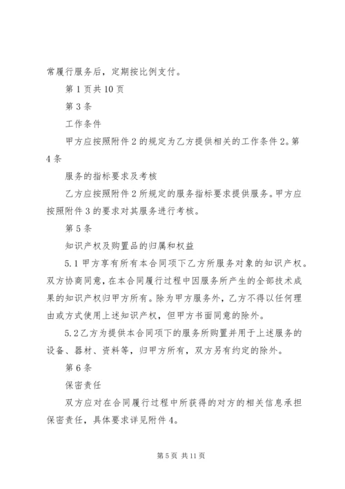 信息系统运行维护服务成本度量规范 (3).docx