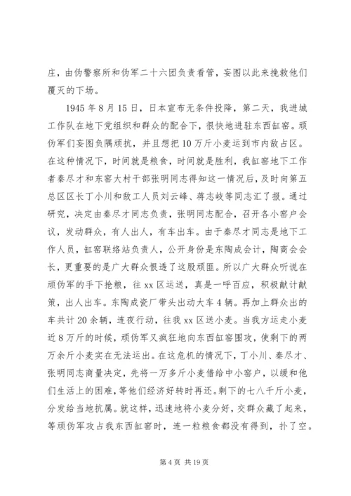 抗战记事：抗战胜利前后我党在唐山斗争片段.docx