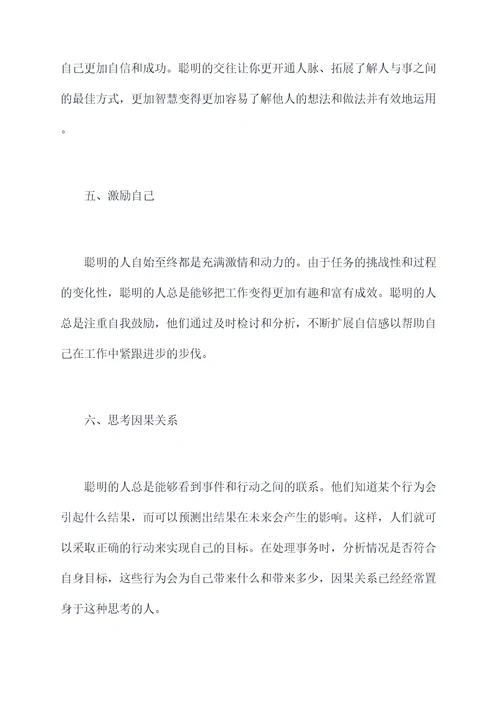 聪明怎么使用方法