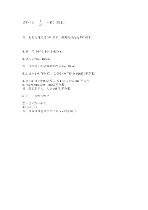 2022人教版六年级上册数学期末测试卷（典优）.docx