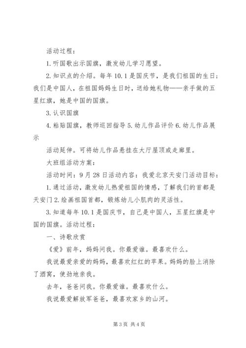 迎国庆活动方案.docx