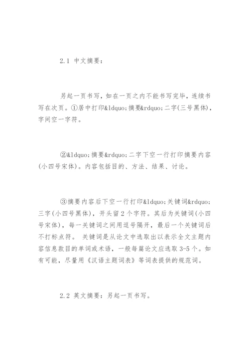 医学本科毕业论文格式规范.docx