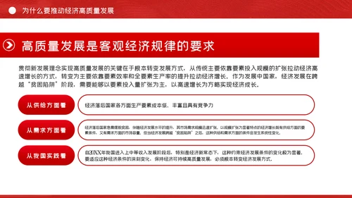 学习《治国理政》第三卷推进现代化经济体系建设PPT模板