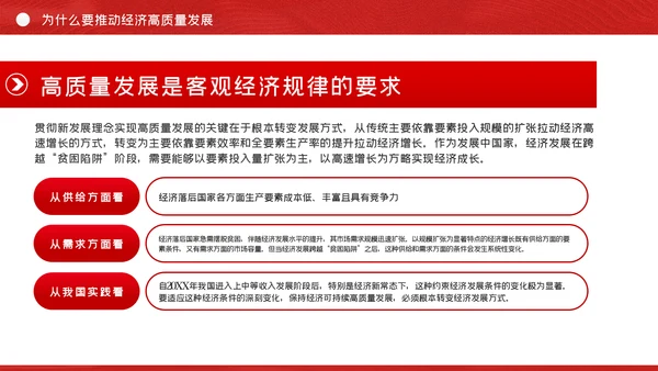 学习《治国理政》第三卷推进现代化经济体系建设PPT模板